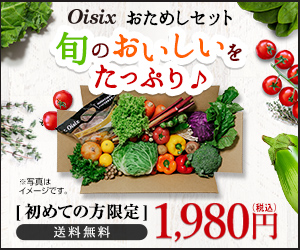 OisixーOtameshi-set-image