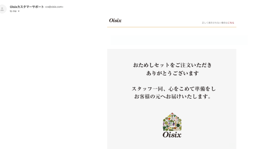 Takusyoku-Oisix-Otameshi-Order-mail-image