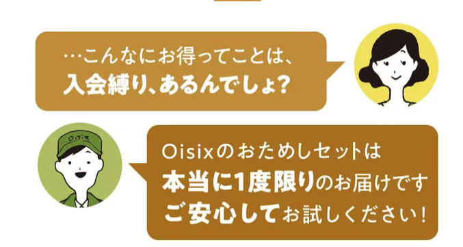 Oisix-Otameshi-image
